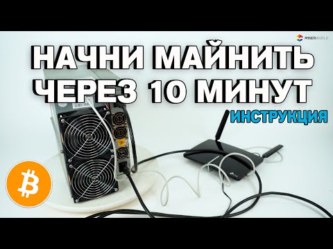 КАК ПОДКЛЮЧИТЬ МАЙНЕР   Регистрация пулов ✅ НАЧНИ МАЙНИТЬ ПРЯМО СЕЙЧАС