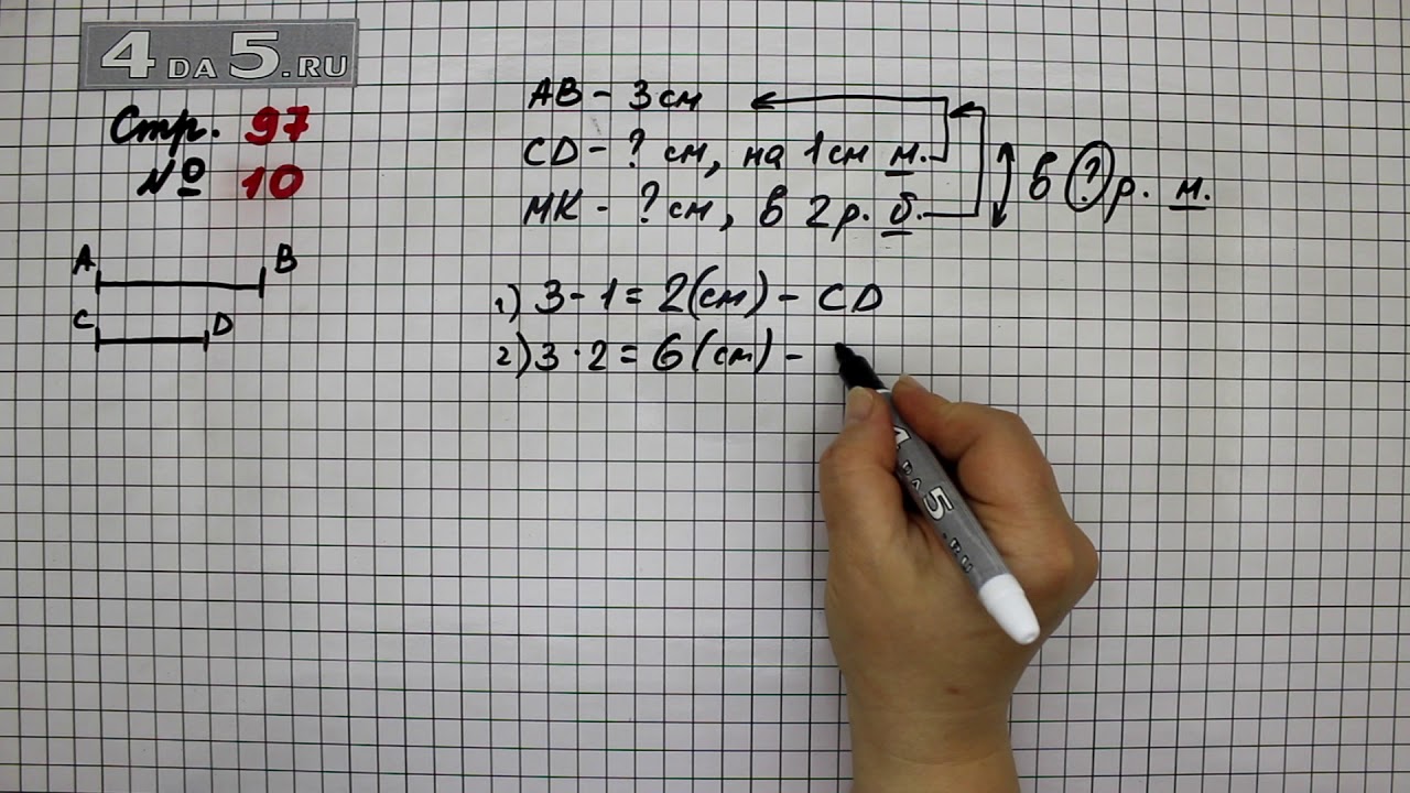 Математика 97 номер 8. Математика 4 класс упражнение 10. Математика 4 класс страница 97. Математика 4 класс 2 часть стр 97. Математика 4 класс 2 часть упражнение 10.
