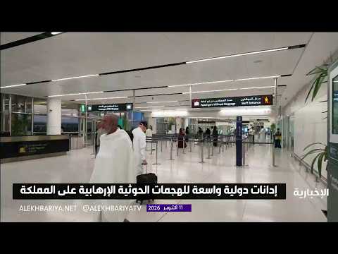 Widespread International Condemnation of the Houthi Terrorist Attacks on the Kingdom