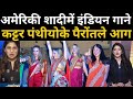 Pakistani reaction on indian songs became international  foreign dancers in india