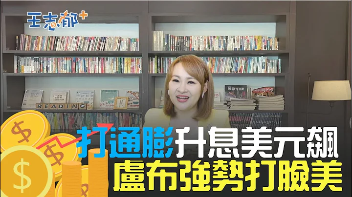 大國制裁讓盧布變廢紙？ "盧布"竟比美元更強勢 美升息打通膨拜登也"偷偷低頭"？｜20220623 | @inewsplus - 天天要聞