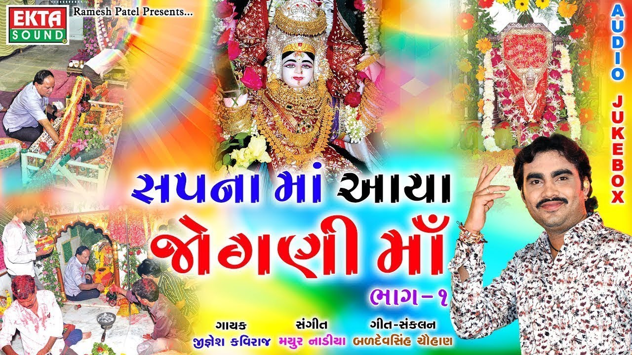 JIGNESH KAVIRAJ   Sapnama Aaya Jognimaa  Navratri 2017 Special  Latest Gujarati DJ Garba 2017