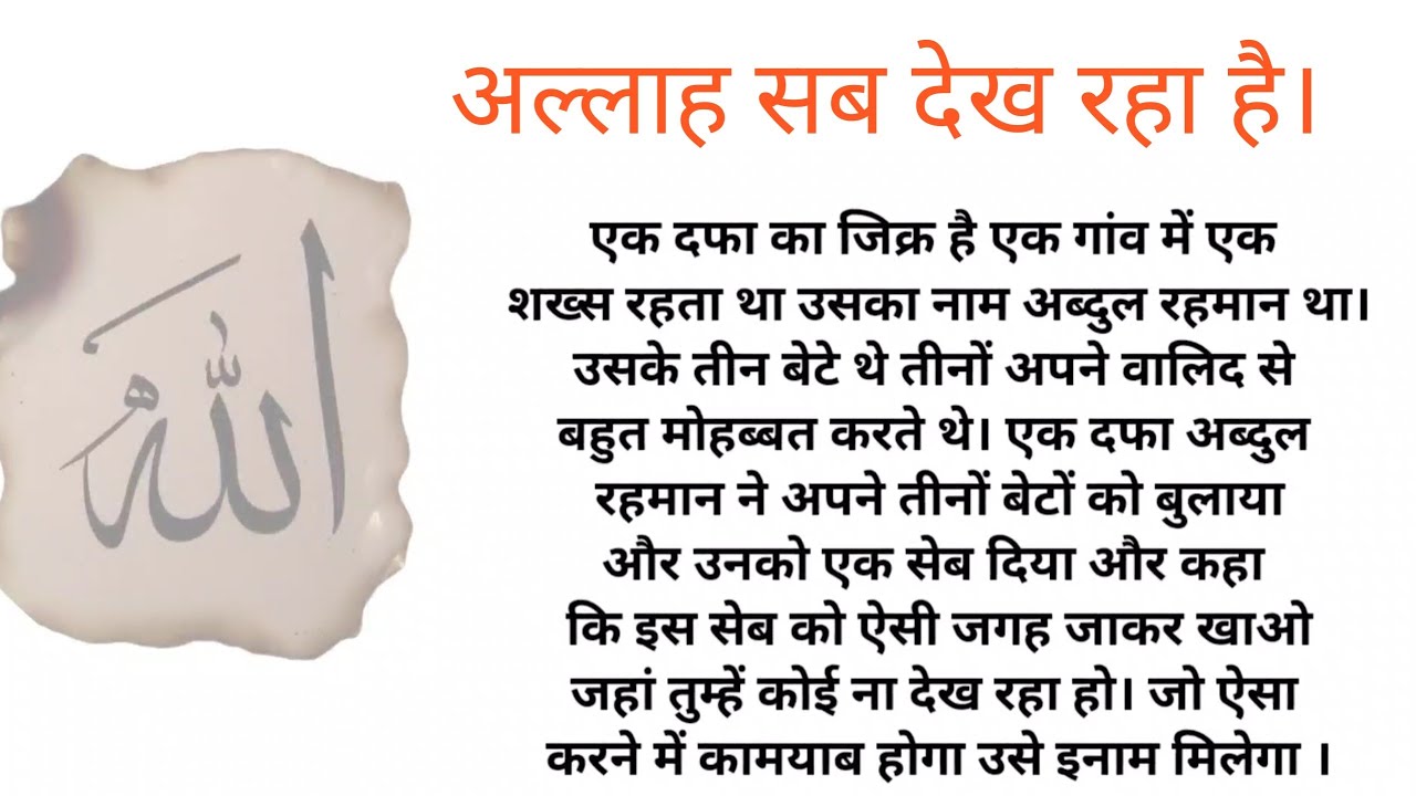 Allah sab dekh Raha hai true & moral story। @peacefulvoice2.0 - YouTube
