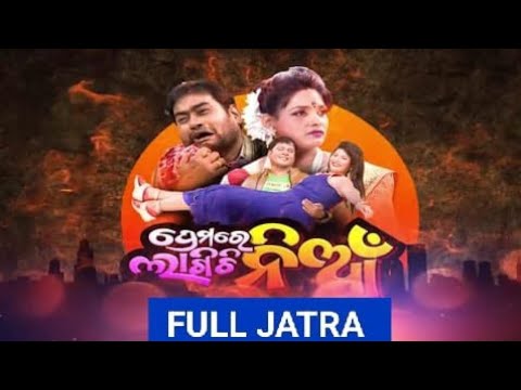 Prema Re Lagichi Nia Full Jatra  Jatra Swarnamahala Full Jatra Prema Re Lagichi Nia