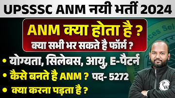 UPSSSC ANM VACANCY 2024 | UP ANM KYA HOTA HAI? | UPSSSC ANM AGE, SYLLABUS, ELIGIBILITY, EXAM PATTERN