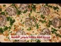 صينية الكفتة والبطاطا بصوص الطحينة.. سهل وسريع حلقة 52