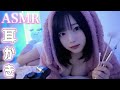 【ASMR】添い寝耳かき💗彼女距離💗優しく刺激の強い音で耳掃除😴綿棒/竹耳かき(ZOOMH6)