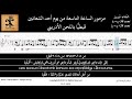 2 مزمور الساعة التاسعة من يوم أحد الشعانين قبطيا باللحن الأدريبي موسيقى فقط