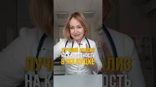 Как проверить кислотность в желудке?