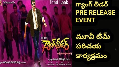 gang leader pre release event at prasad labs | movie team intreduction |mohanakrishna @BRSMEDIA
