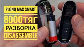 Plonq Max Smart как открыть, plonq max smart 8000 разборка, Disassemble plonq Max 8000 pufs