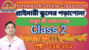 Class 2 Amar Boi Part 3 ।। Page 229 to 231 ।।  Homework Online Classroom