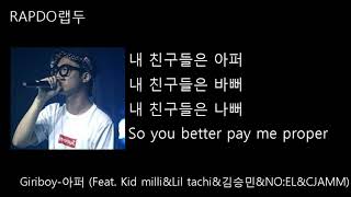 Video thumbnail of ".^^ 기리보이(Giriboy)-아퍼 (Feat. 키드밀리(Kid milli)&릴타치(Lil tachi)&김승민&노엘(NO:EL)&씨잼(CJAMM)) 가사 [랩두]"
