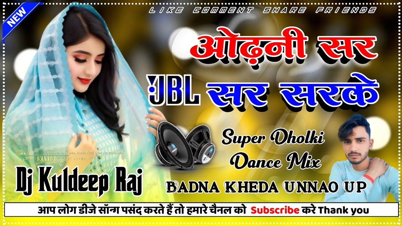 Odhani sar sar sarke Dj Remix | Hard Bass Vibration Mix 