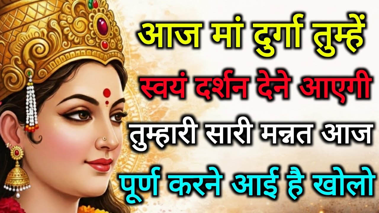 🌸🌸 🕉️ 17 February ka Maa durga Message | Aaj ka Divine Message | divine message  #shivshakti 🌸🌸