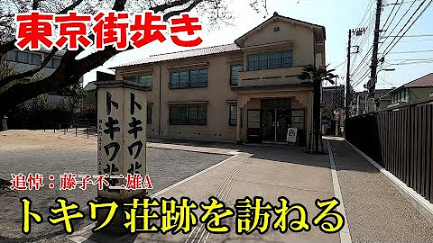 東京街歩きチャンネル Youtube