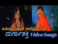 Janumada Jothe - Durga Shakthi - ದುರ್ಗಾಶಕ್ತಿ - Kannada Video Songs