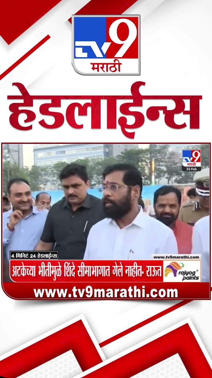 Tv9 Marathi News Top Headline Today 23 February 2025 11 AM 4 Minute 24 Headline Maharashtra Politics