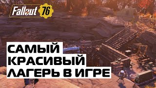 Fallout 76: САМЫЙ КРАСИВЫЙ ЛАГЕРЬ В ИГРЕ! C.A.M.P. НА ГОРНОМ ПРУДУ!