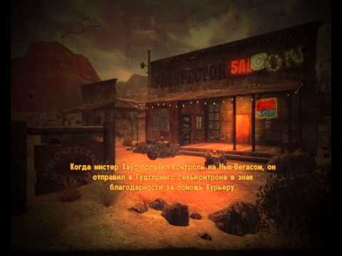 Видео: Концовка Фаллоут Нью Вегас за Хауса ( Fallout: New Vegas )
