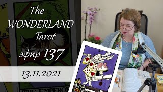 137.  The WONDERLAND Tarot. Таро Страны Чудес. Обзор колоды.