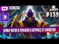 dota auto chess - mages and humans combo by doorotar in auto chess - queen gameplay #159
