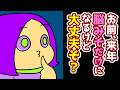 【アニメ】お前、来年脳みそだけになるけど大丈夫そ？【あたきらのす】