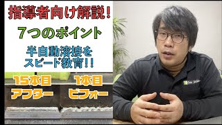 【指導者向け】15本だけで上達する！半自動溶接解説！指導者編