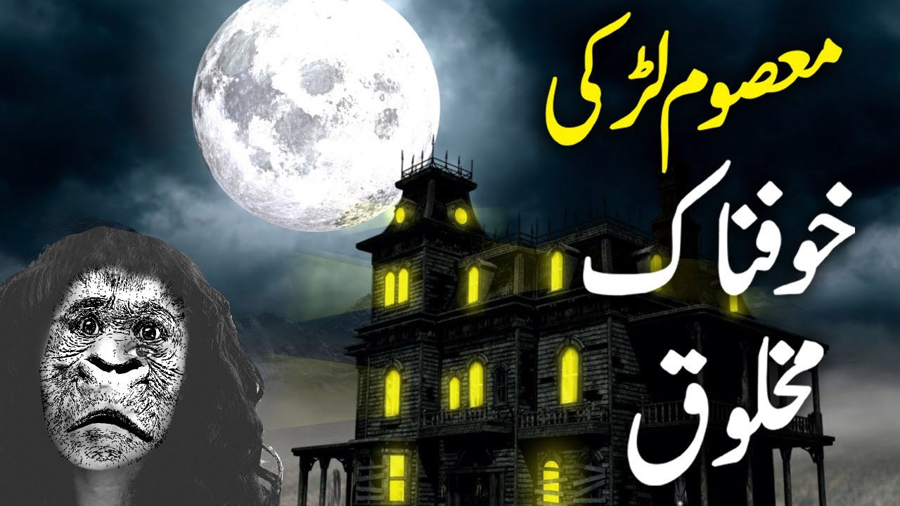 Khofnaak Makhlook Masoom Ladki || Urdu Hindi Horror Story