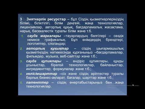 Бейне: Кәсіпкерлік нысандары – түрлері, ерекшеліктері және қызықты фактілері