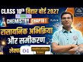 रसायनिक अभिक्रिया के प्रकार part 02 lec:-04
