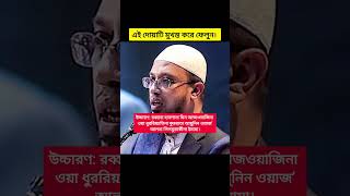 : Rabbana hablana min ajwajina wa dhurriyatina qurrata ayunin waz'alna lilmuttakina imama.
