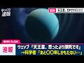 【悲報】天王星ガチで死にかけていた…ジェイムズウェッブが診断したヤバい健康診断【ゆっくり解説】【総集編】