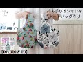 見た目より簡単に作れます！ダーツ底のおしゃれなワンハンドルバッグ。横幅修正有（コットンタイム掲載）How to make a one-handle tote bag.Easy to make