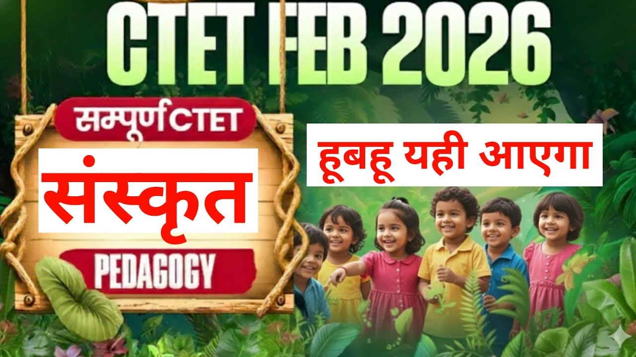 CTET Previous Year Question Paper sanskrit Pedagogy | CTET 2025 Preparation |