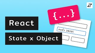 สอน React #02 - State x Object - คนชั่ว 2020