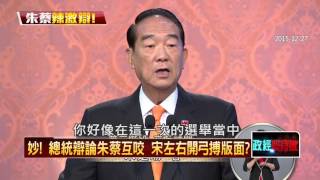 12282015正晶限時批》P5漁翁得利？朱蔡纏鬥　宋楚瑜見縫插針加分？