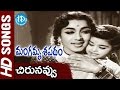 Chirunavvu Video Song - Mangamma Sapatham Movie || NTR || Jamuna || Vanisree || TV Raju