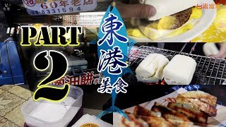 【屏東美食】東港在地A口袋名單(下)，來東港沒吃到這些，就算白來了～