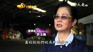 【慈濟50 行願之路】20160106 - 人間佛教(3)
