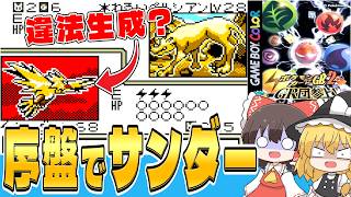 [Retro Game] Create an unobtainable legendary Thunder early on and become unrivaled | Pokémon Car... screenshot 3