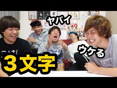 もしも３文字しか喋れない世界のYouTuberと芸人だったら【チーモンチョーチュウ】