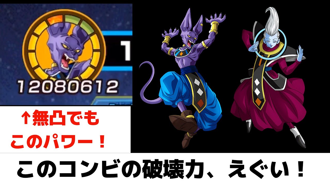 ドッカンバトル 7 新フェス限ビルスと新ウイス このコンビがえぐい Dragon Ball Z Dokkan Battle Youtube ドッカンバトル 7 新フェス限ビルスと新ウイス このコンビがえぐい Dragon Ball Z Dokkan Battle Youtube