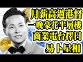 【娛樂八卦】Smart Travel【播音皇帝】李我逝世享年99歲｜初代商台主持曾參演TVB處境劇｜【殿堂級播音員】｜真正一代紅「聲」　戰後開咪人工暴升：買到十條街｜多張年照片｜多圖 ｜是日娛樂新聞