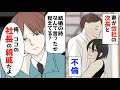 【漫画】妻の不倫相手が会社の上司だった→俺「そこの会社の社長、俺の親戚なんだけど覚えてないの?」