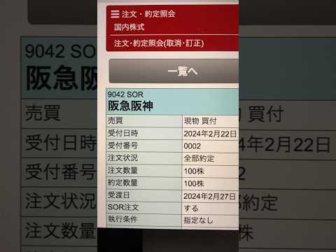 日経平均史上最高値‼️ え⁉️このタイミングで⁉️阪急阪神HDの株を買ってみた❗️