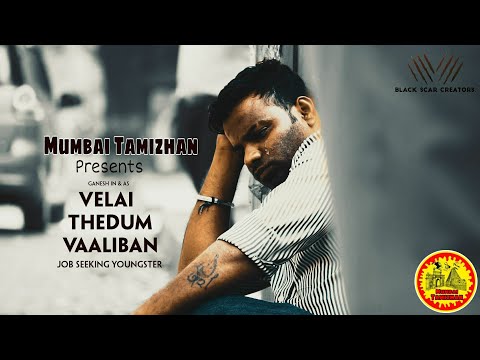 Velai Thedum Vaaliban (VTV) | Tamil Short Film 2018 (With English Subtitles)