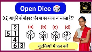 Open Dice  Reasoning Tricks/ खुले पासा को चुटकियों में हल करे /SSC CGL, CHSL,RAILWAY, BANK