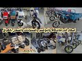 انواع الدراجات60 والبوكسر والايراني والستوتات بالعراق 15 سبتمبر 2025 معرض دراجات المصطفى ABR