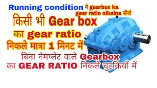 How to calculate gear ratio of a gearbox||gear ratio calculation